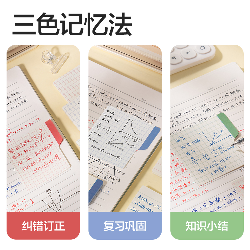 得力BT402刷題索引記事貼70mm*70mm40張(方格)(袋)