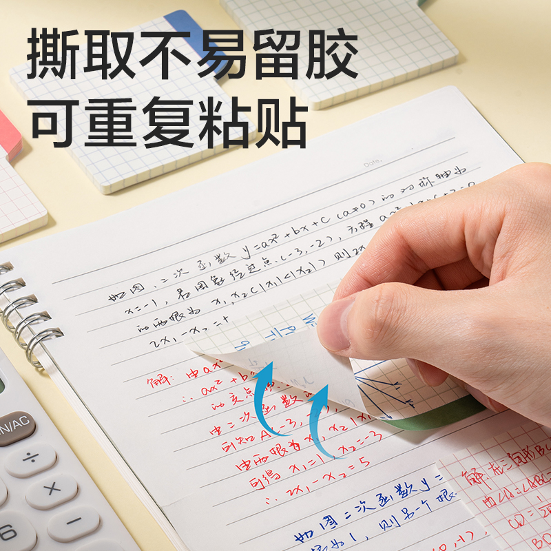 得力BT402刷題索引記事貼70mm*70mm40張(方格)(袋)