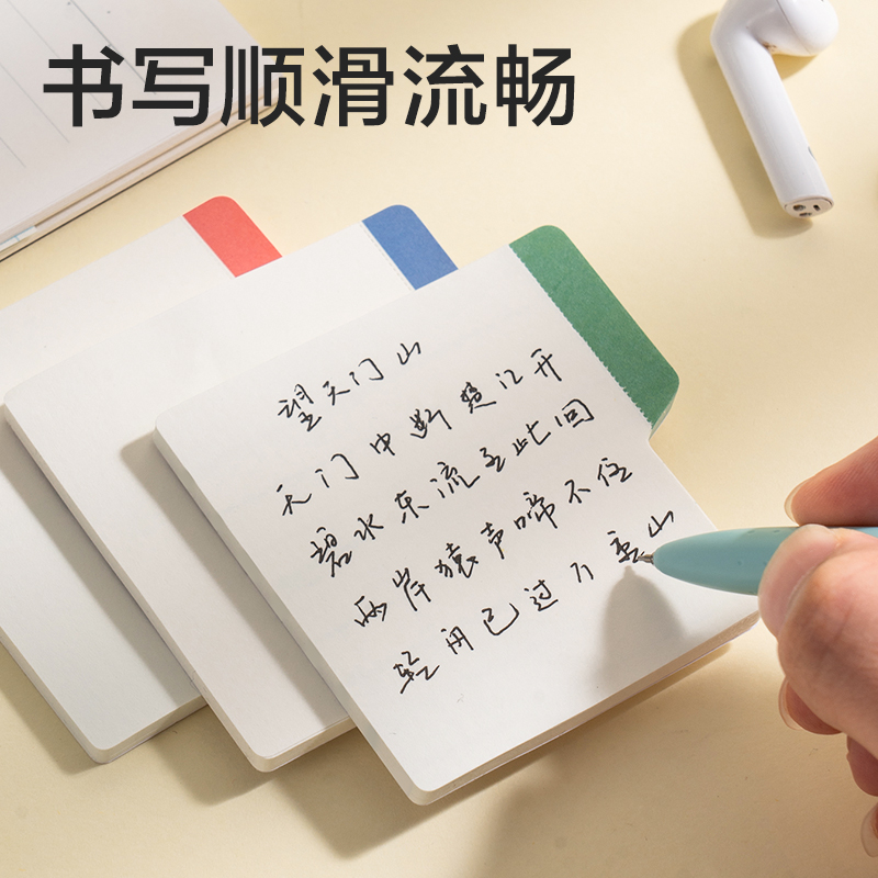 得力BT402刷題索引記事貼70mm*70mm40張(空白)(袋)
