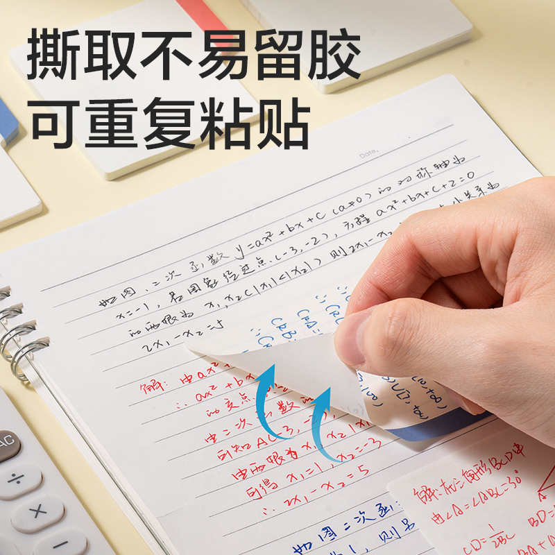 得力BT402刷題索引記事貼70mm*70mm40張(空白)(袋)