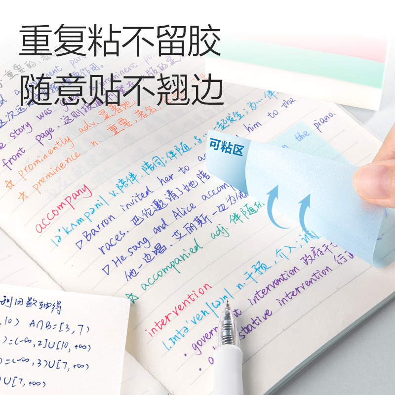 得力BT407漸變記事貼76mm*76mm400張 膜類可書(shū)寫(xiě)(雨巷輕歌)(袋)