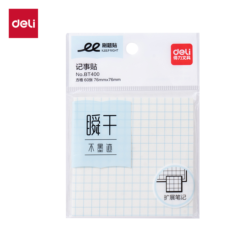 得力BT400刷題記事貼76mm*76mm-60張 (方格)(袋)