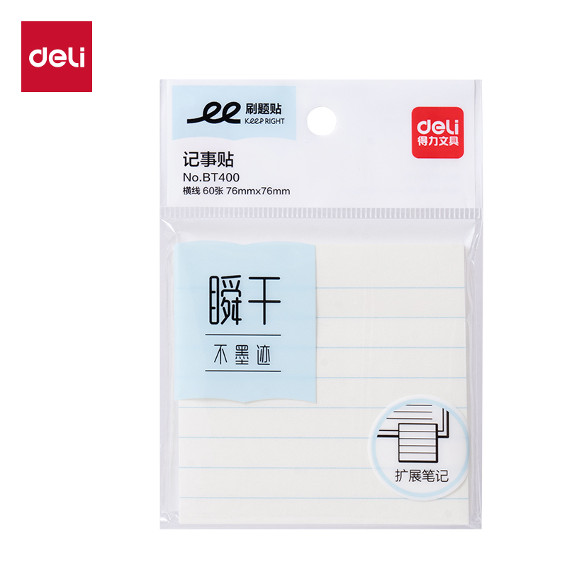 得力BT400刷題記事貼76mm*76mm-60張 (橫線)(袋)