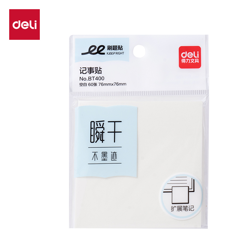 得力BT400刷題記事貼76mm*76mm-60張 (空白)(袋)