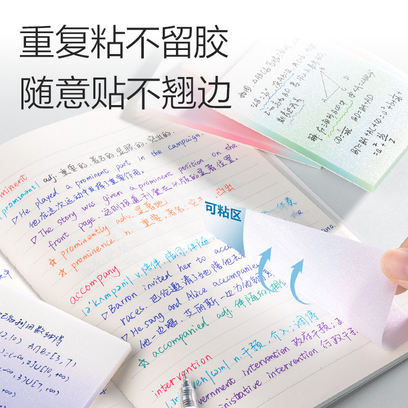 得力BT406漸變記事貼76mm*101mm50張 膜類可書寫(混)(袋)