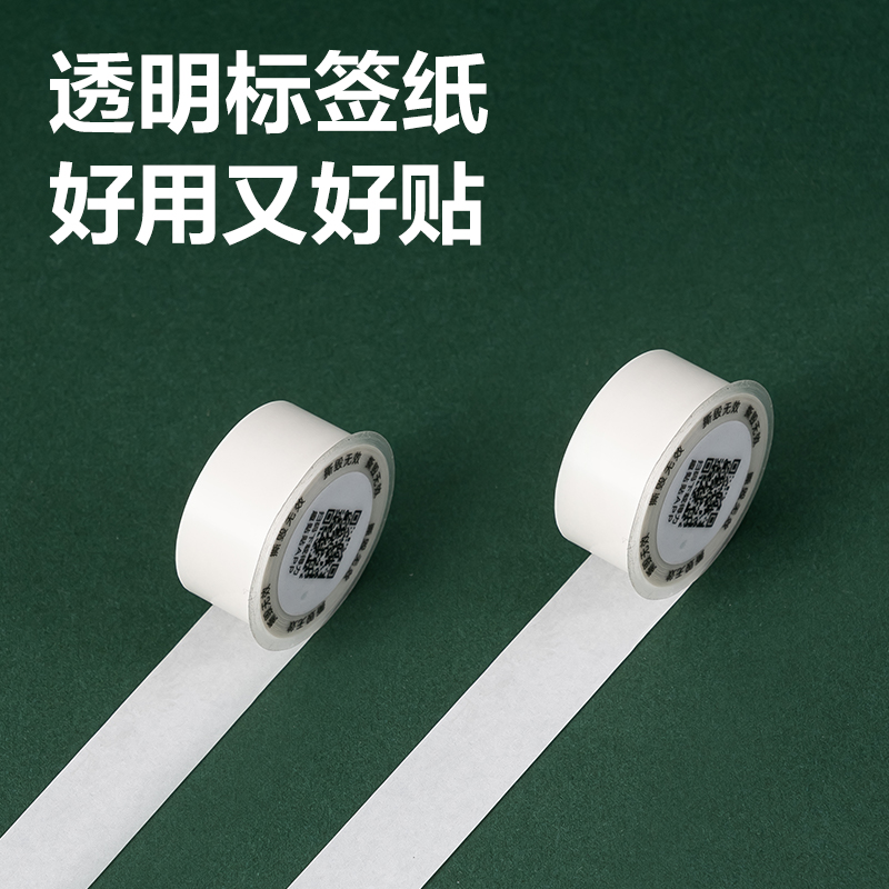 得力QH14標(biāo)簽打印機(jī)耗材(透明)(卷)