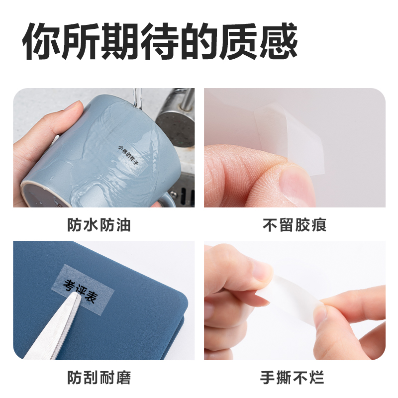 得力QH14標(biāo)簽打印機(jī)耗材(透明)(卷)