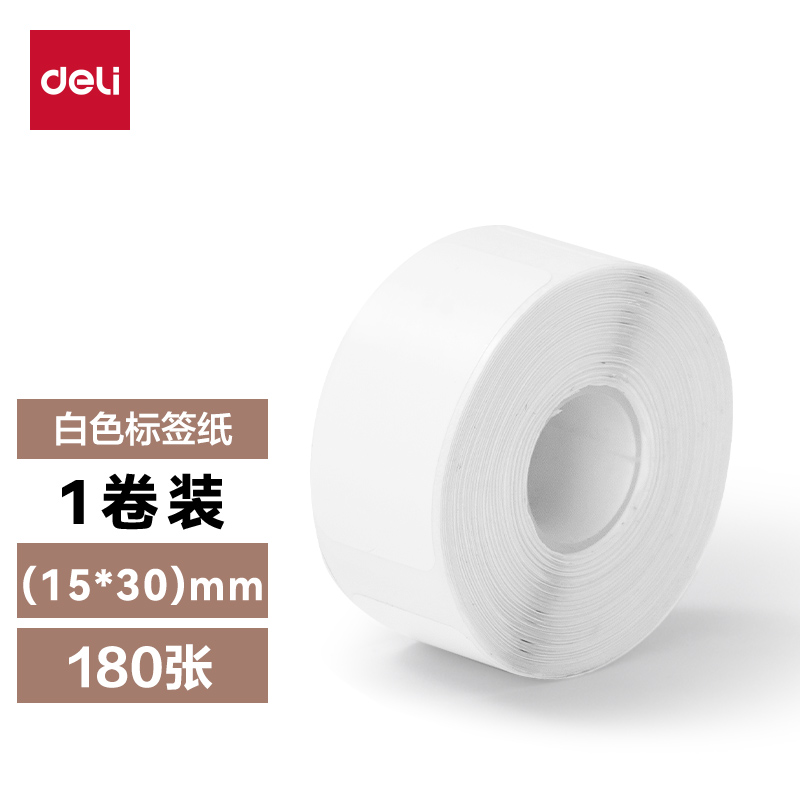 得力QH11標(biāo)簽打印機耗材(白)(卷)
