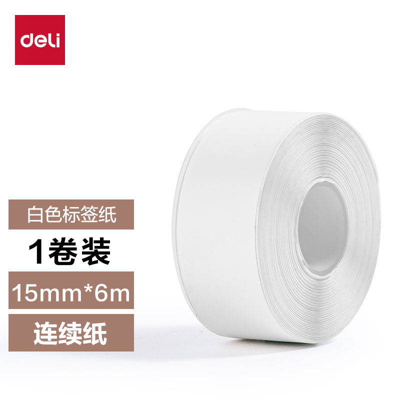 得力QH12標(biāo)簽打印機(jī)耗材(白)(卷)