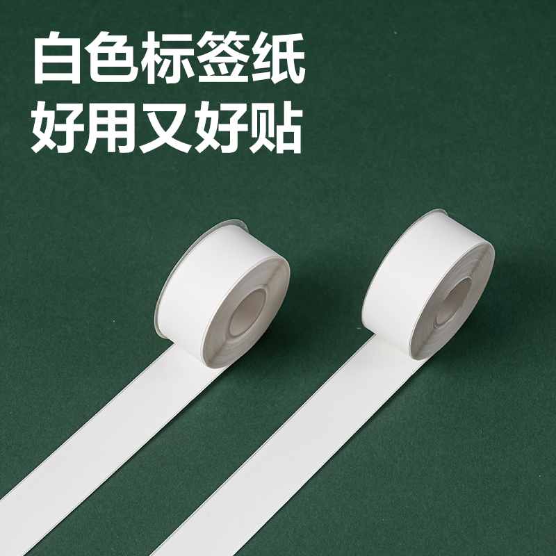 得力QH12標簽打印機耗材(白)(卷)