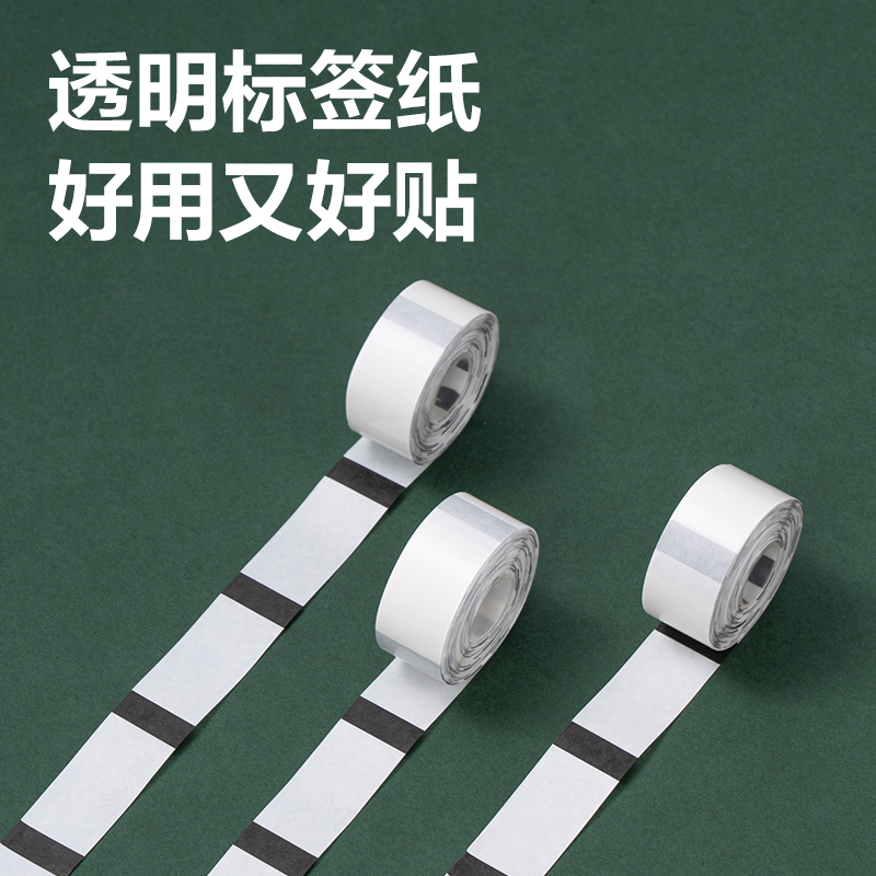 得力QH13標(biāo)簽打印機耗材(透明)(卷)