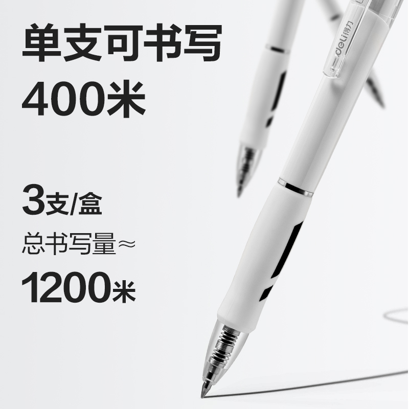 得力SA376臻順滑按動(dòng)常規(guī)中性筆0.5mm弧度收口子彈頭(黑)(3支/盒)