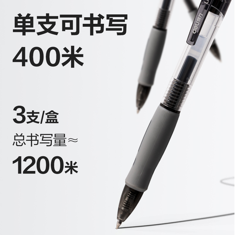 得力SA377臻順滑按動(dòng)常規(guī)中性筆0.5mm弧度收口子彈頭(黑)(3支/盒)