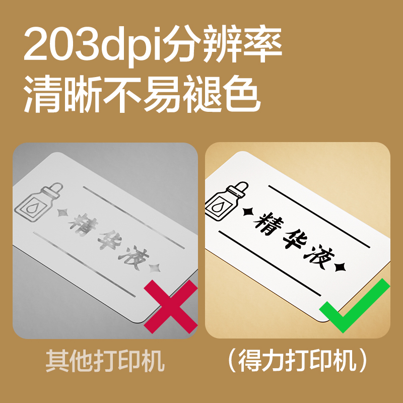 得力Q20個人標(biāo)簽機(jī)(白)(臺)