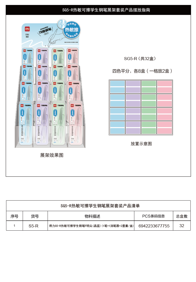 得力SG5-R熱敏可擦學生鋼筆展架套裝(晶藍)(套)