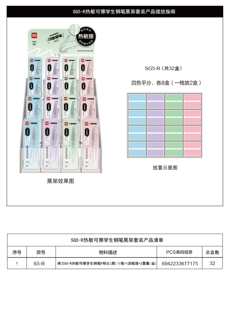 得力SG5-R熱敏可擦學(xué)生鋼筆展架套裝(黑)(套)
