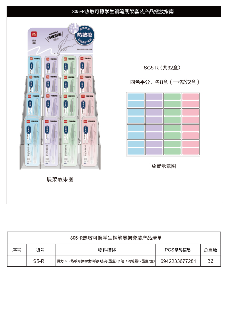 得力SG5-R熱敏可擦學生鋼筆展架套裝(墨藍)(套)