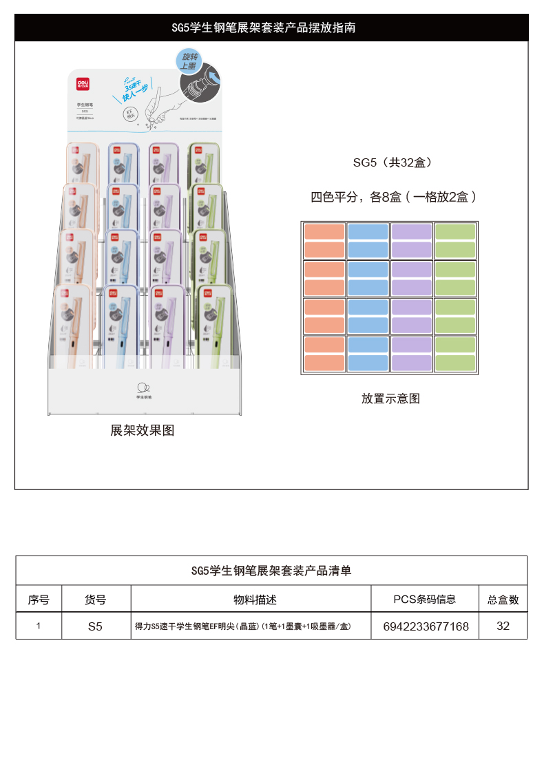 得力SG5速干學(xué)生鋼筆展架套裝(晶藍(lán))(套)