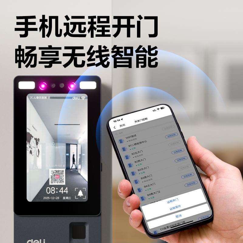 得力AL600C人臉指紋識別云門禁機(灰色)(臺)