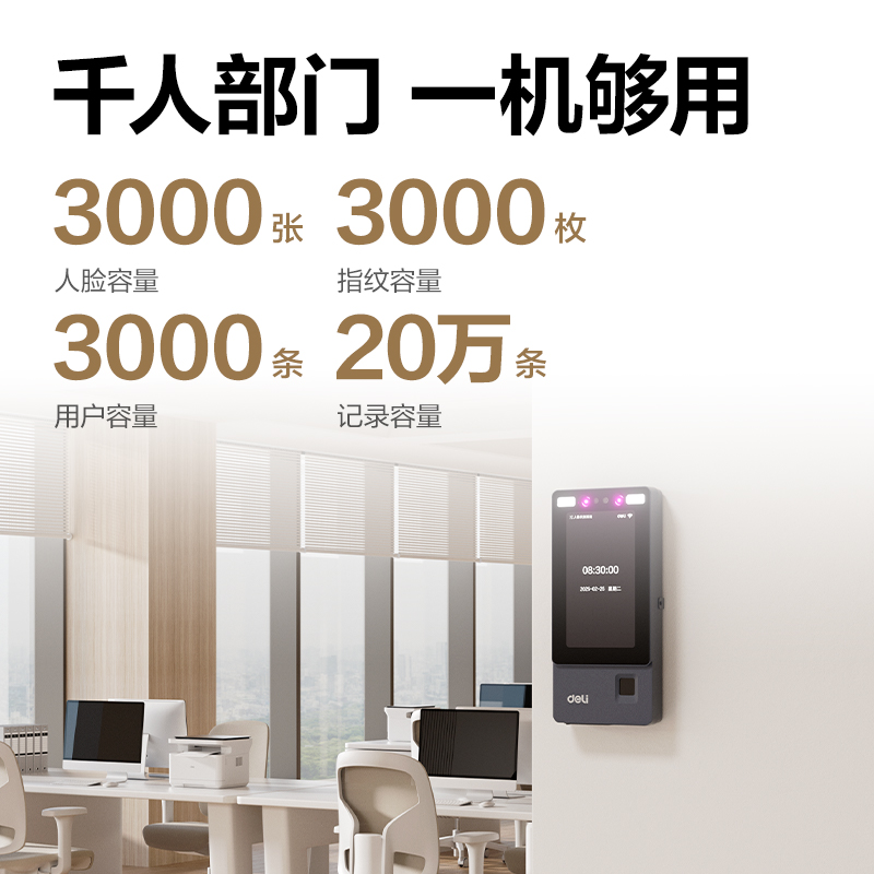 得力AL600C人臉指紋識別云門禁機(灰色)(臺)