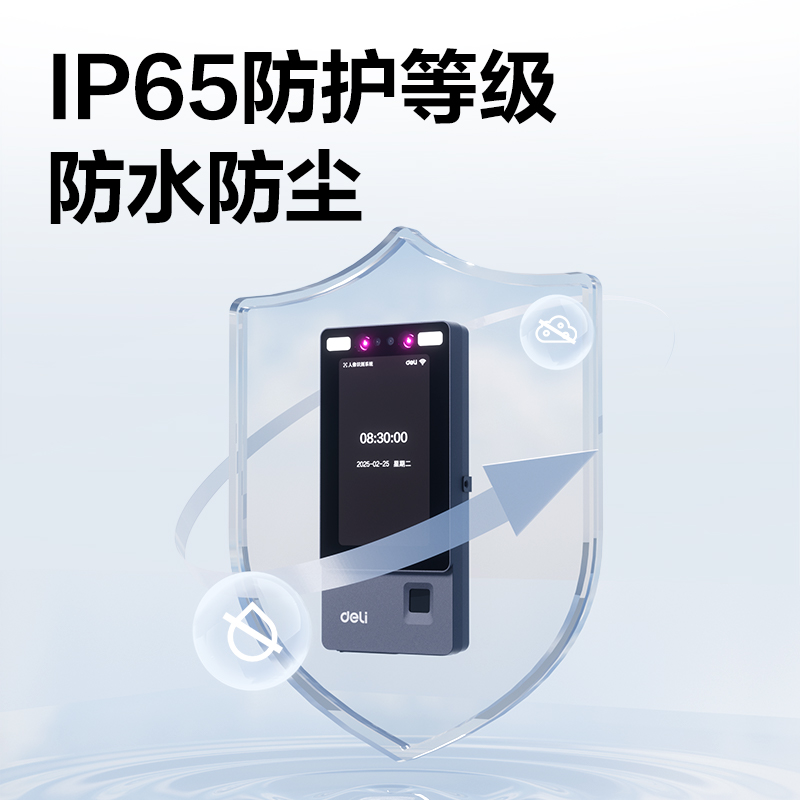 得力AL600C人臉指紋識別云門禁機(灰色)(臺)