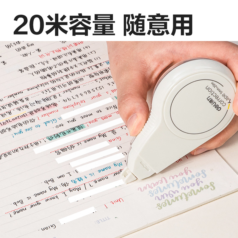 得力8144F即白系列修正帶_5mm*20m(白)(個)