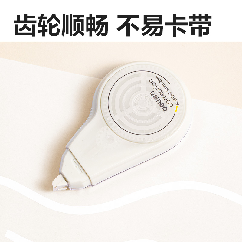 得力8144F即白系列修正帶_5mm*20m(白)(個)