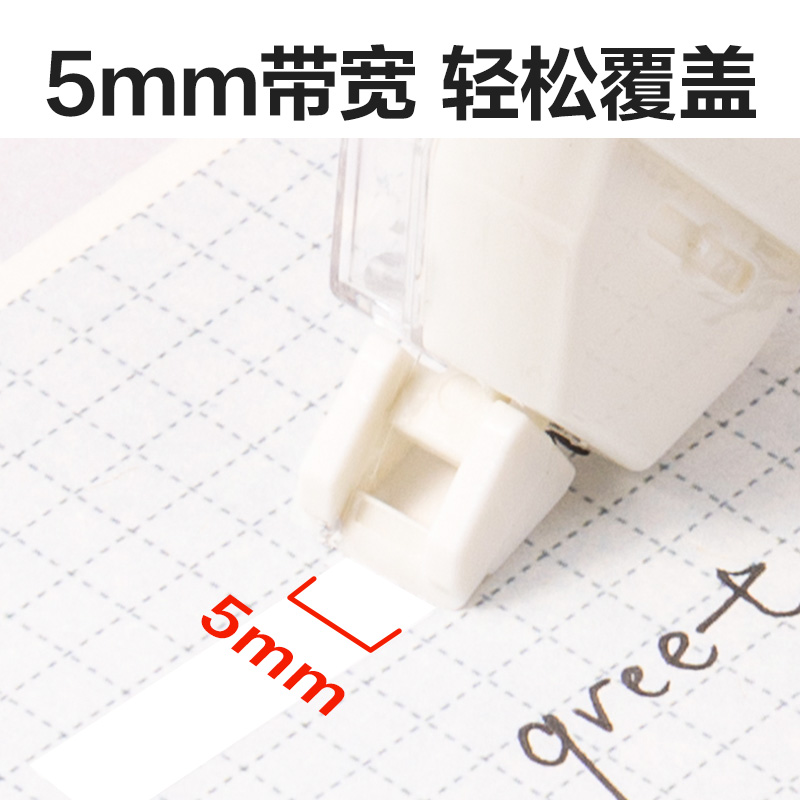 得力8144F即白系列修正帶_5mm*20m(白)(個)