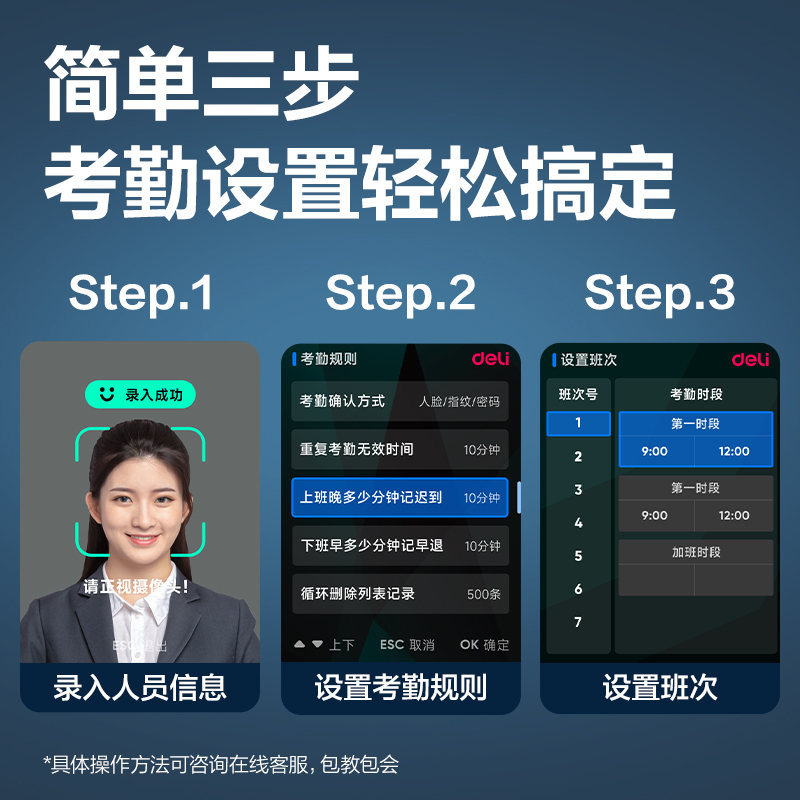 得力34521 PRO人臉識別考勤機(黑色)