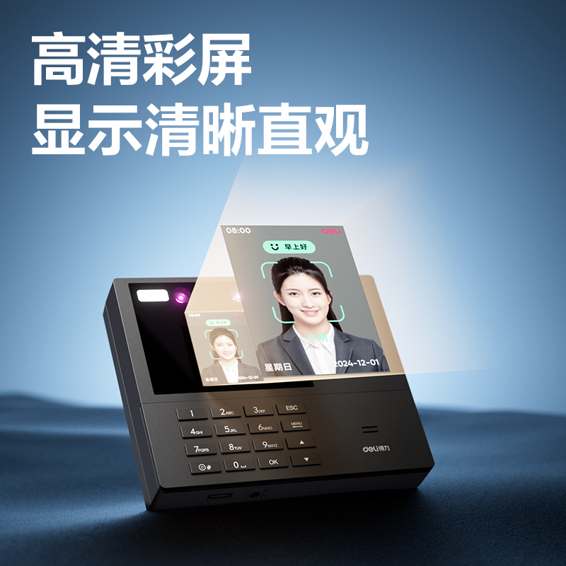 得力34521 PRO人臉識別考勤機(黑色)