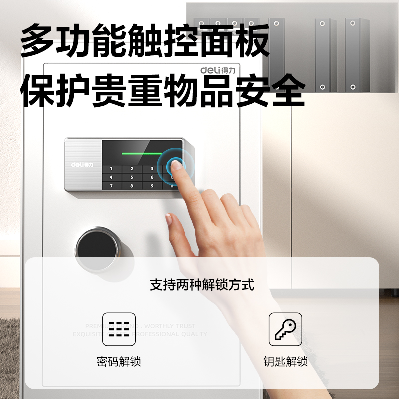得力AE871電子密碼保管箱H360(黑色)(臺)