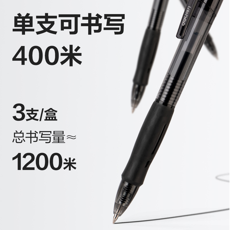 得力SA374黑曜石按動(dòng)常規(guī)中性筆0.5mm子彈頭(黑)(3支/盒)