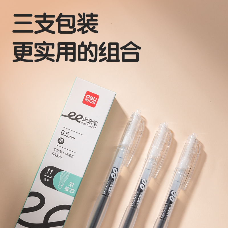 得力SA378速干按動(dòng)常規(guī)中性筆0.5mm雙球珠ST頭(黑)(3支/盒)