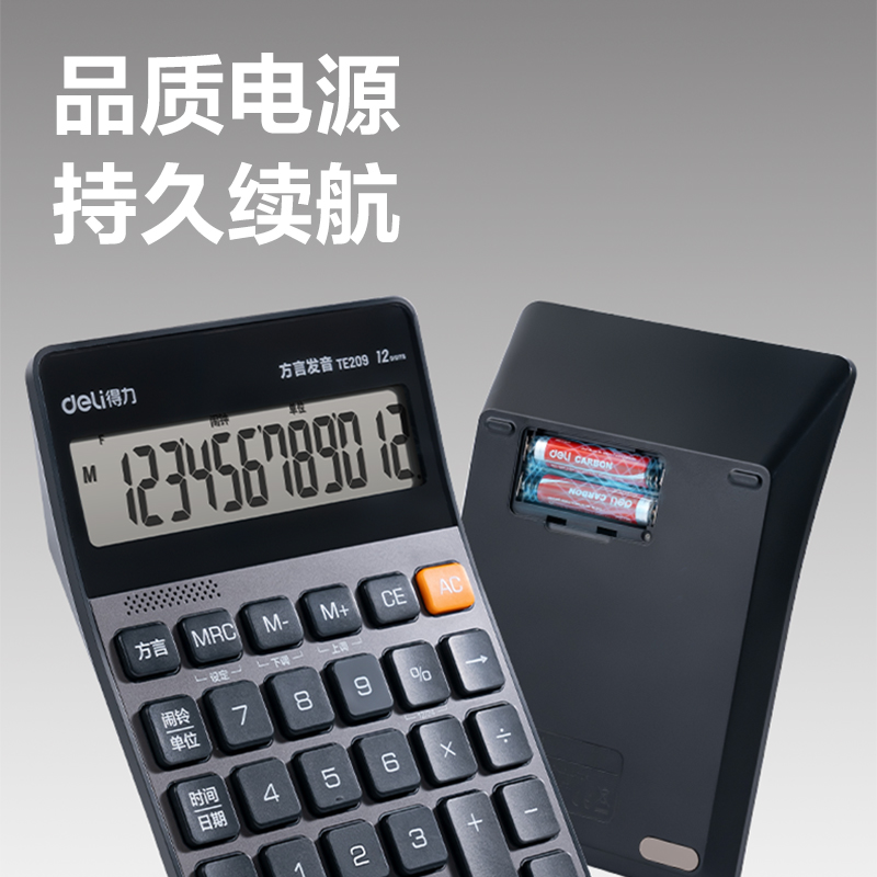 得力TE209方言語音計算器(深灰色)(臺)