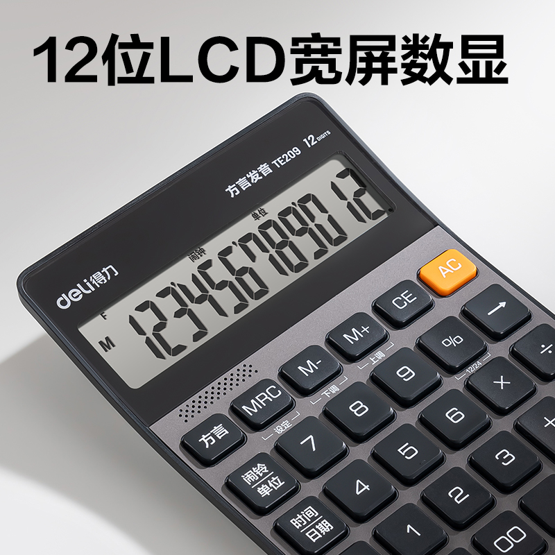 得力TE209方言語音計算器(深灰色)(臺)