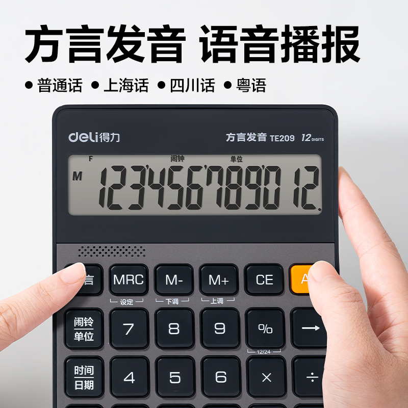 得力TE209方言語音計算器(深灰色)(臺)