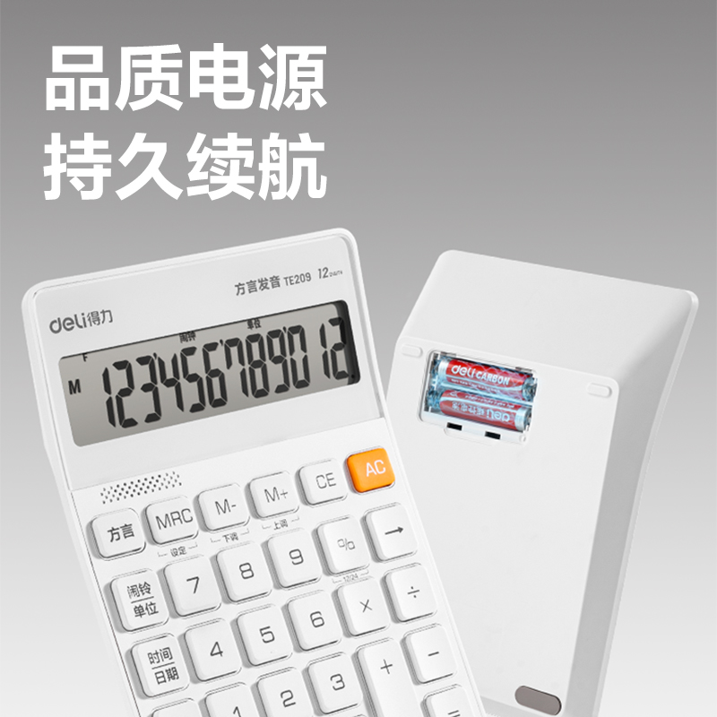 得力TE209方言語音計(jì)算器(淺灰)(臺)