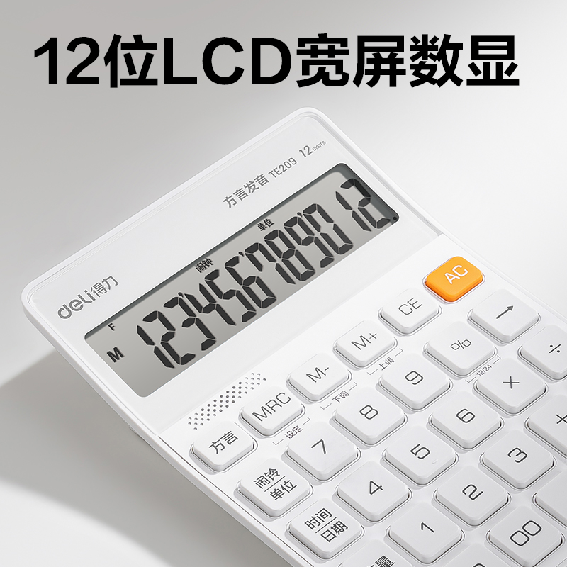得力TE209方言語音計(jì)算器(淺灰)(臺)
