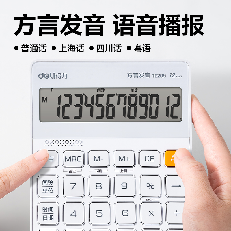 得力TE209方言語音計(jì)算器(淺灰)(臺)