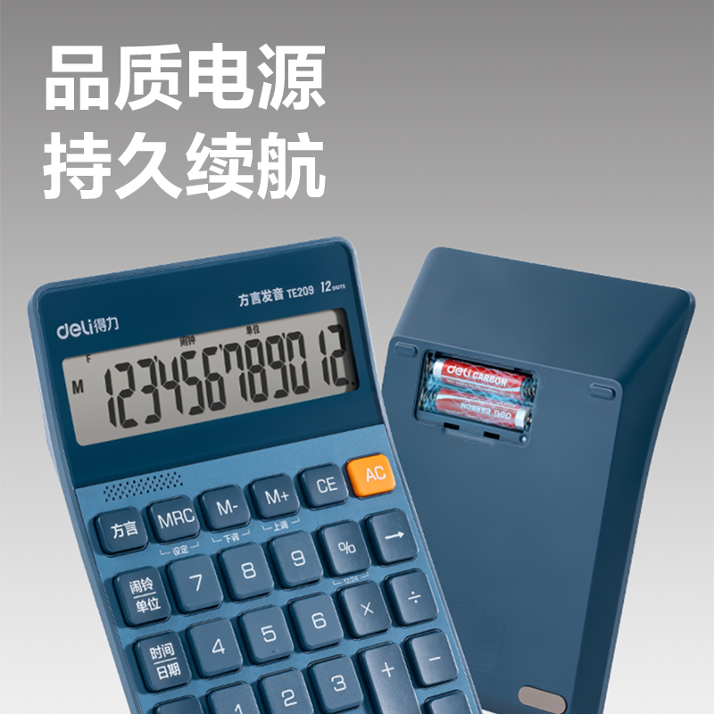 得力TE209方言語(yǔ)音計(jì)算器(深藍(lán))(臺(tái))