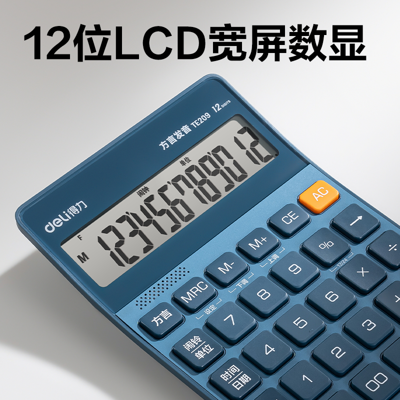 得力TE209方言語(yǔ)音計(jì)算器(深藍(lán))(臺(tái))