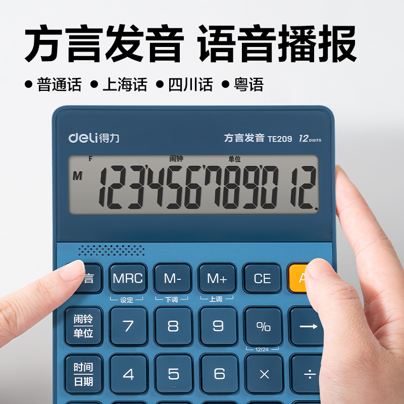 得力TE209方言語(yǔ)音計(jì)算器(深藍(lán))(臺(tái))
