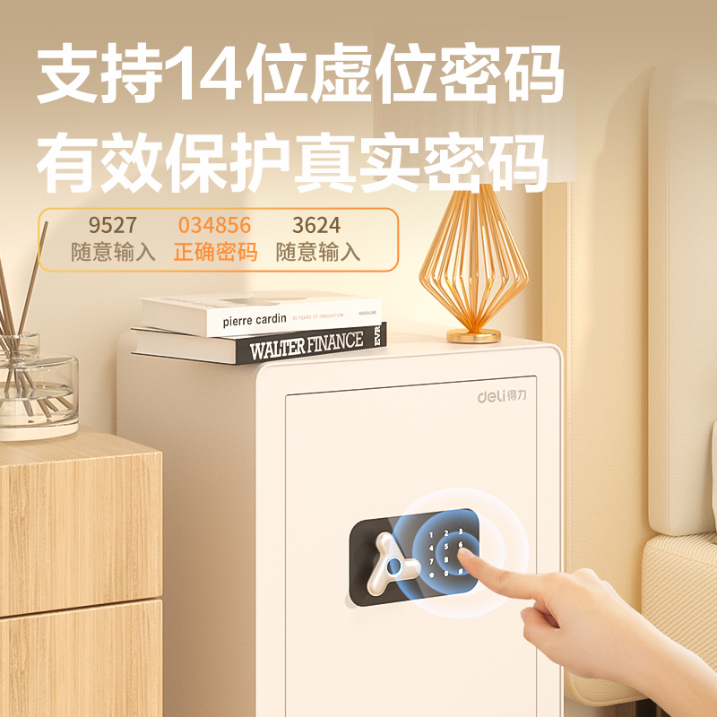 得力AE652-N指紋密碼保管箱H600(白色)(臺)