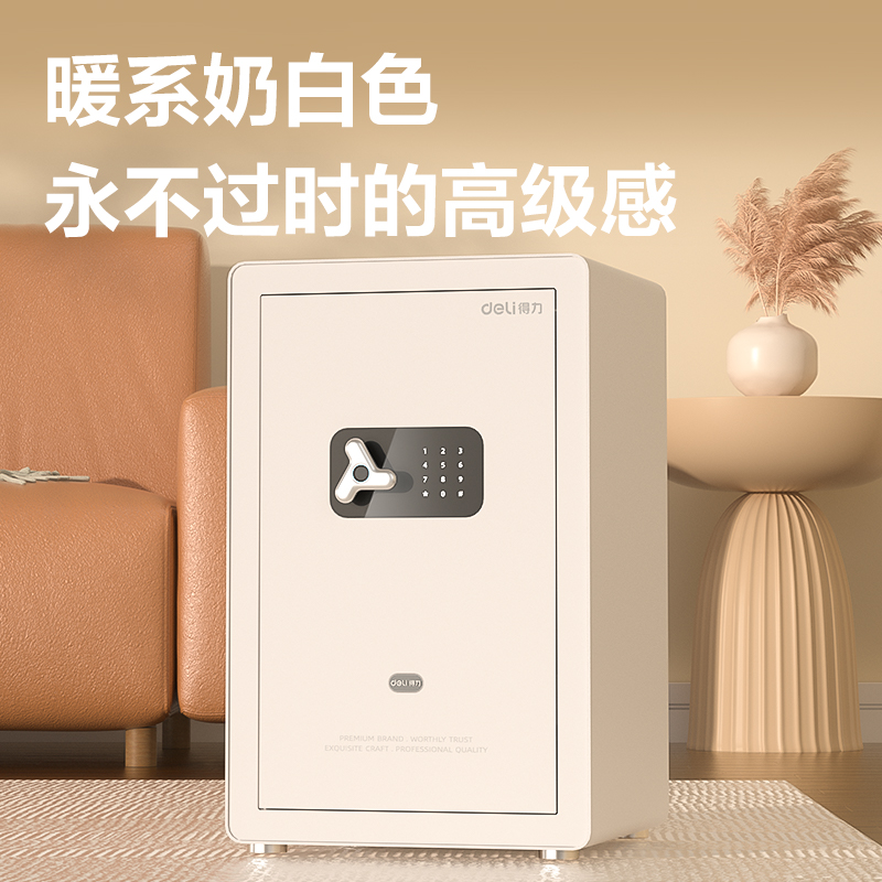 得力AE652-N指紋密碼保管箱H600(白色)(臺)
