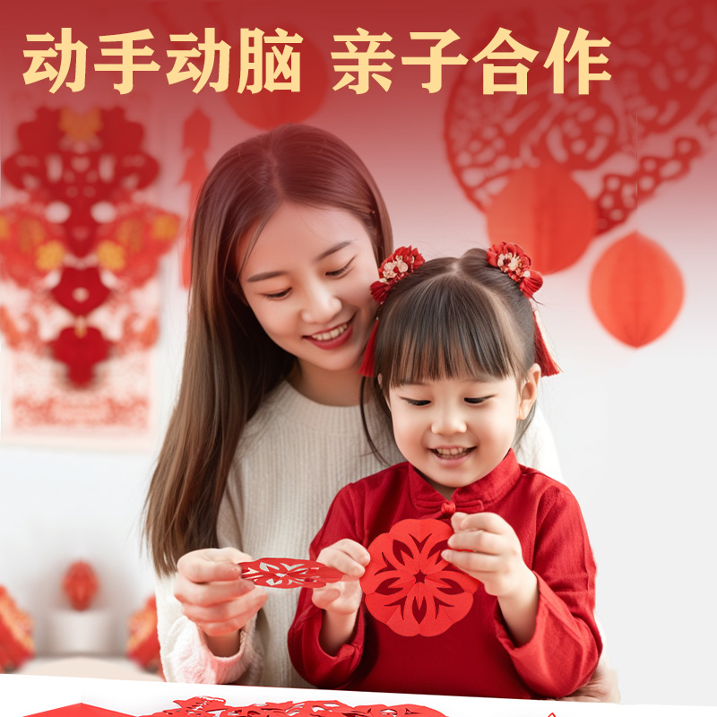 得力YC352春節(jié)剪紙(混)(袋)