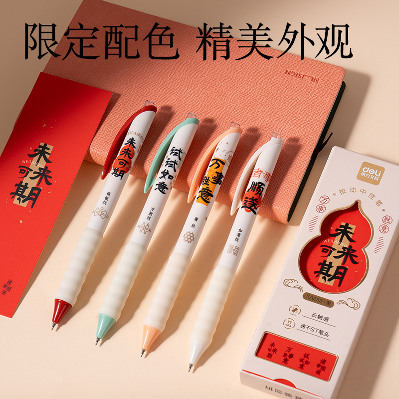 得力SA255速干按動中性筆0.5mmST頭(黑)(4支/盒)