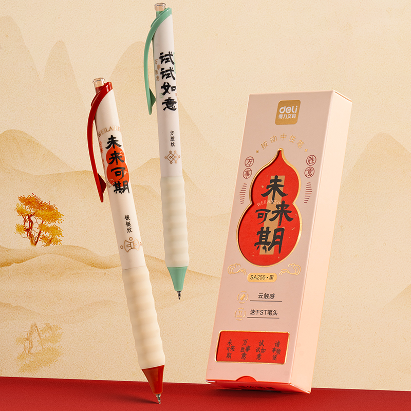 得力SA255速干按動中性筆0.5mmST頭(黑)(4支/盒)