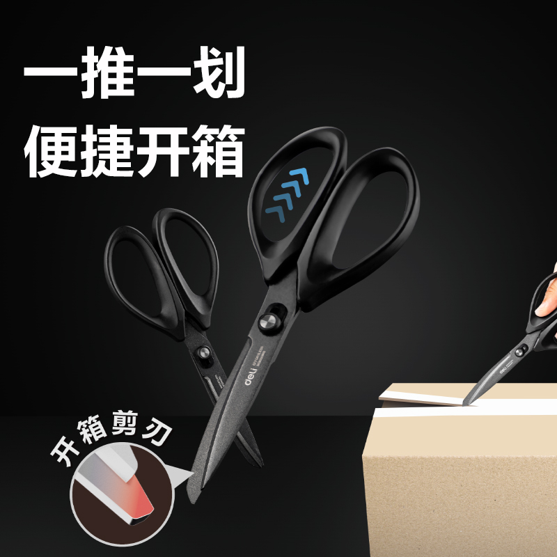 得力TJ117辦公剪刀(黑)(把)