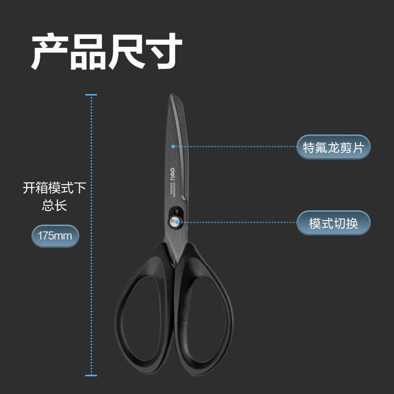 得力TJ117辦公剪刀(黑)(把)