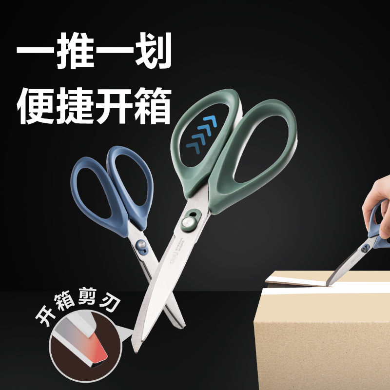 得力TJ118辦公剪刀(藍)(把)